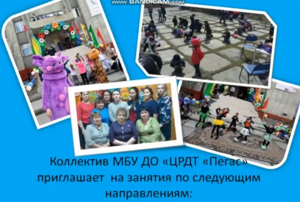 Дорогие ребята и их родители! МБУ ДО “Центр развития детского творчества “Пегас” приглашает всех детей поселка Усть-Нера в свои кружки, где вас ждет увлекательное путешествие в мир детства, творчества, науки и экспериментов!