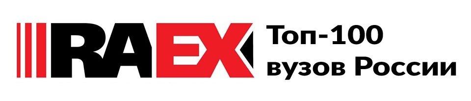 Рейтинг лучших вузов России RAEX-100