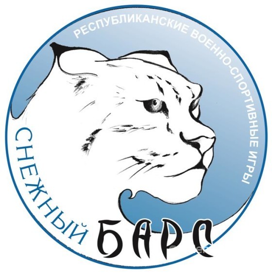 Республиканский этап военно-спортивной игры «Снежный барс-2021»