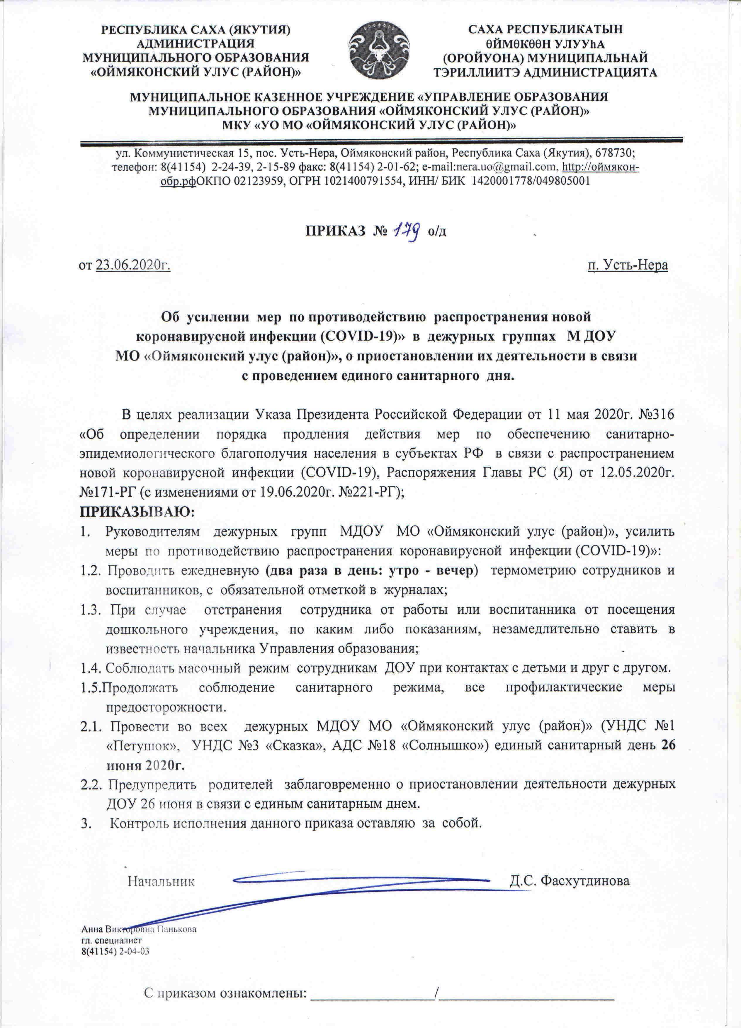 Приказ мку. Мку управление образования. Приказ мку. Распоряжение о контрактной службе. Приказ управления культуры.